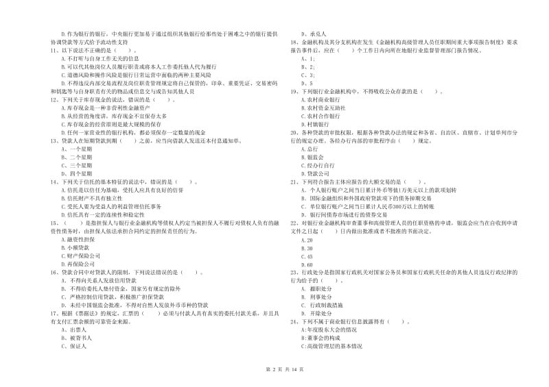 2019年初级银行从业资格考试《银行业法律法规与综合能力》试卷B卷 附答案.doc_第2页