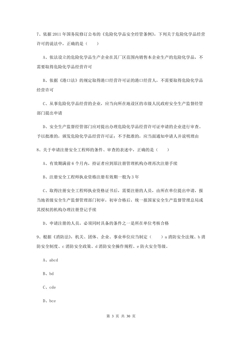 2019年安全工程师考试《安全生产法及相关法律知识》真题练习试题 附解析.doc_第3页