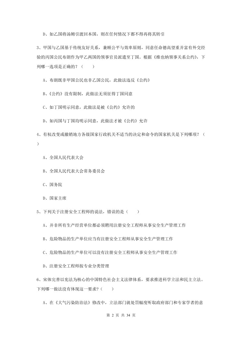 2019年司法考试（试卷一）自我检测试卷C卷 附解析.doc_第2页