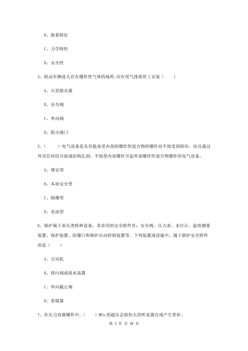 2019年安全工程师《安全生产技术》综合练习试题 附解析.doc_第2页