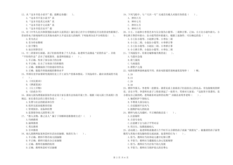 2019年下半年教师职业资格考试《综合素质（幼儿）》每日一练试卷C卷 附解析.doc_第2页