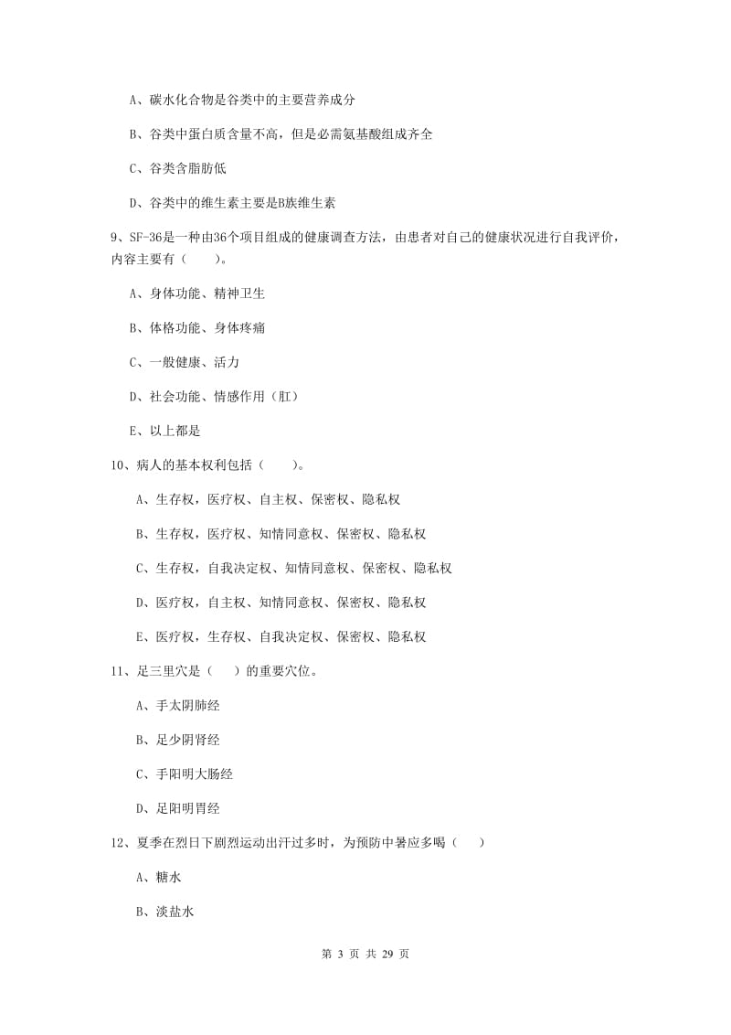 2019年健康管理师二级《理论知识》能力提升试卷D卷 附答案.doc_第3页