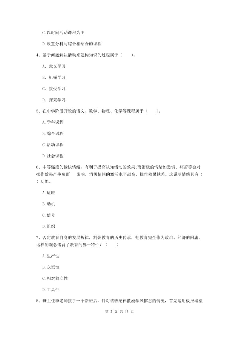 2019年中学教师资格证考试《教育知识与能力》强化训练试题D卷 附解析.doc_第2页