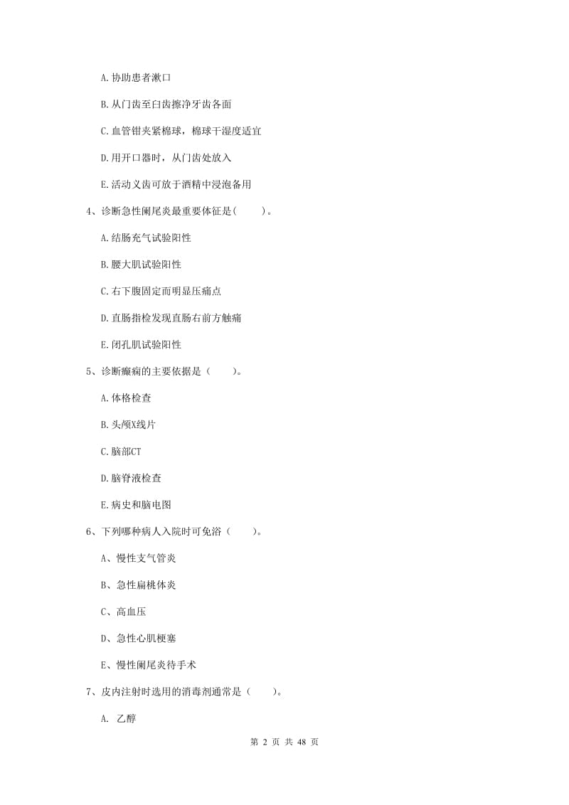 2019年护士职业资格考试《专业实务》题库综合试题C卷 附答案.doc_第2页