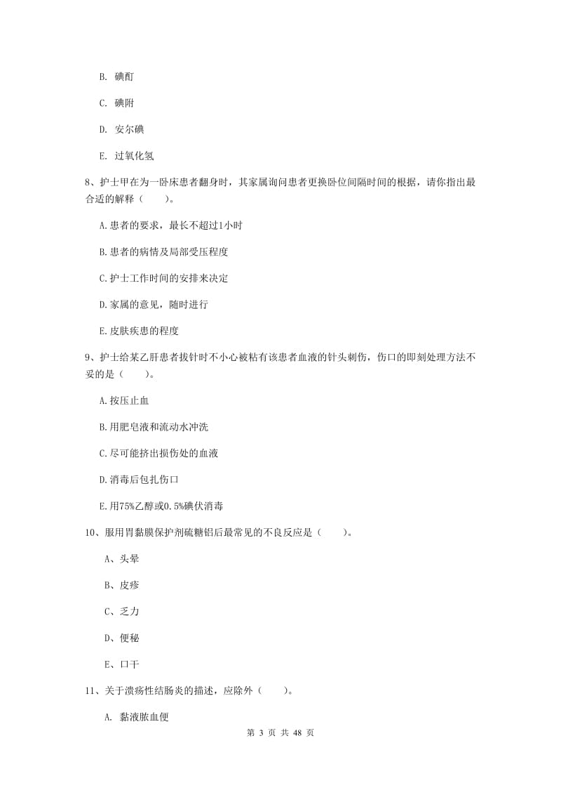 2019年护士职业资格考试《专业实务》题库综合试题C卷 附答案.doc_第3页