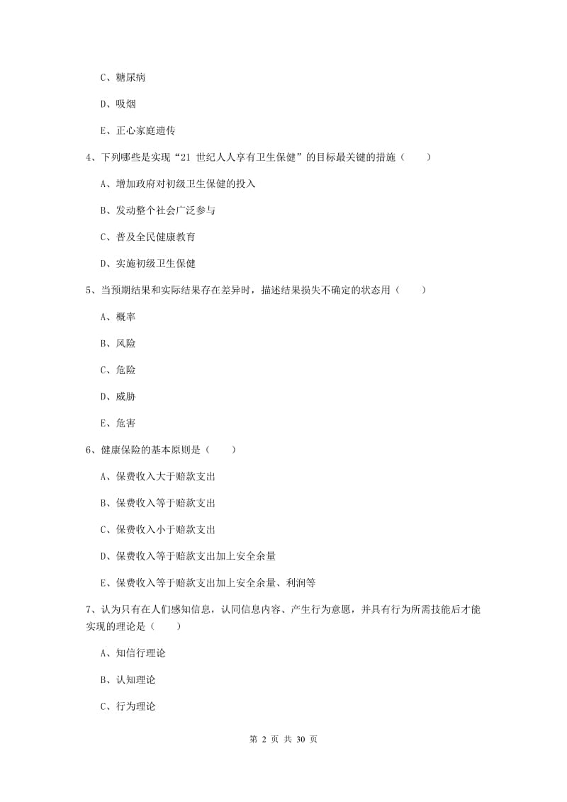 2019年健康管理师三级《理论知识》考前练习试题 含答案.doc_第2页