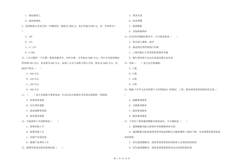 2019年初级银行从业资格考试《个人理财》押题练习试卷C卷 附解析.doc_第2页