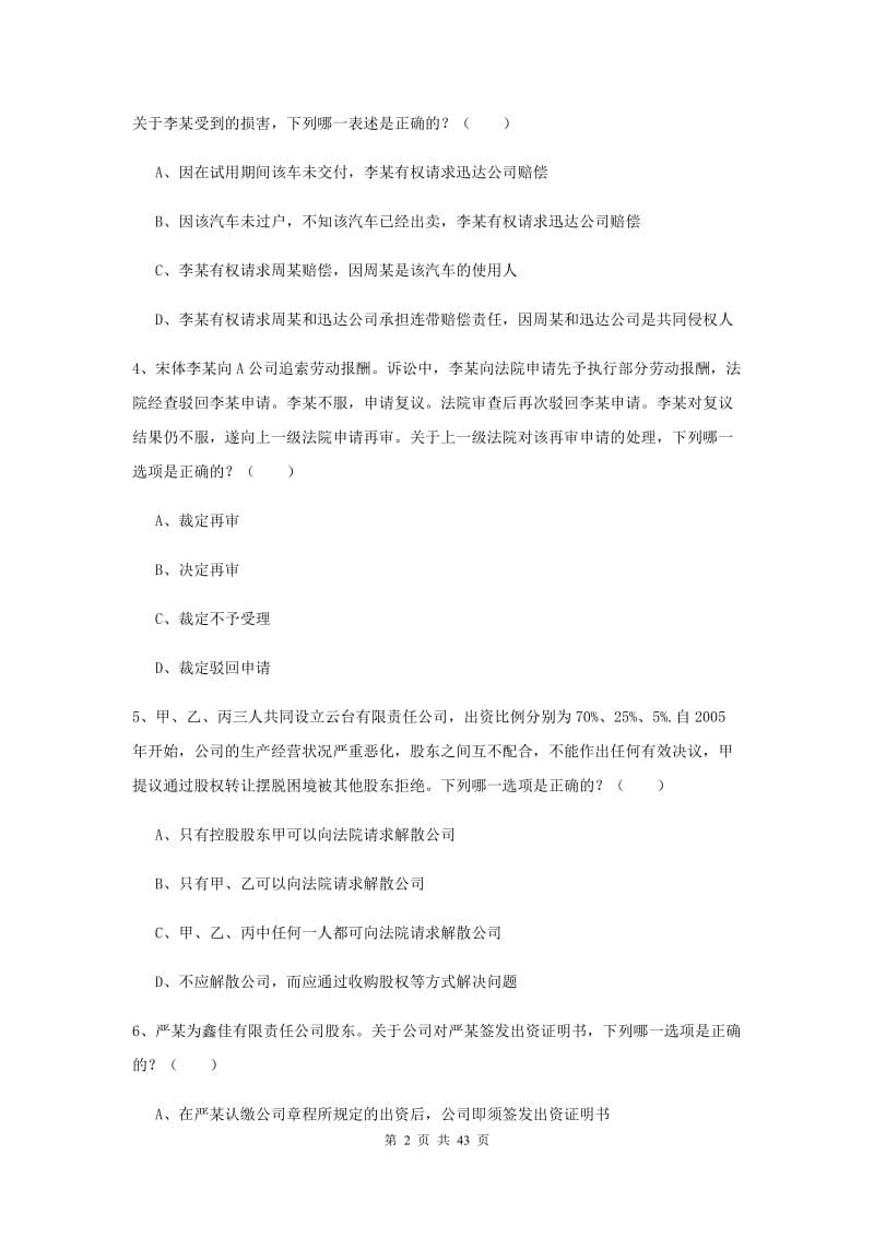 2019年司法考试（试卷三）题库检测试题D卷 附解析.doc_第2页