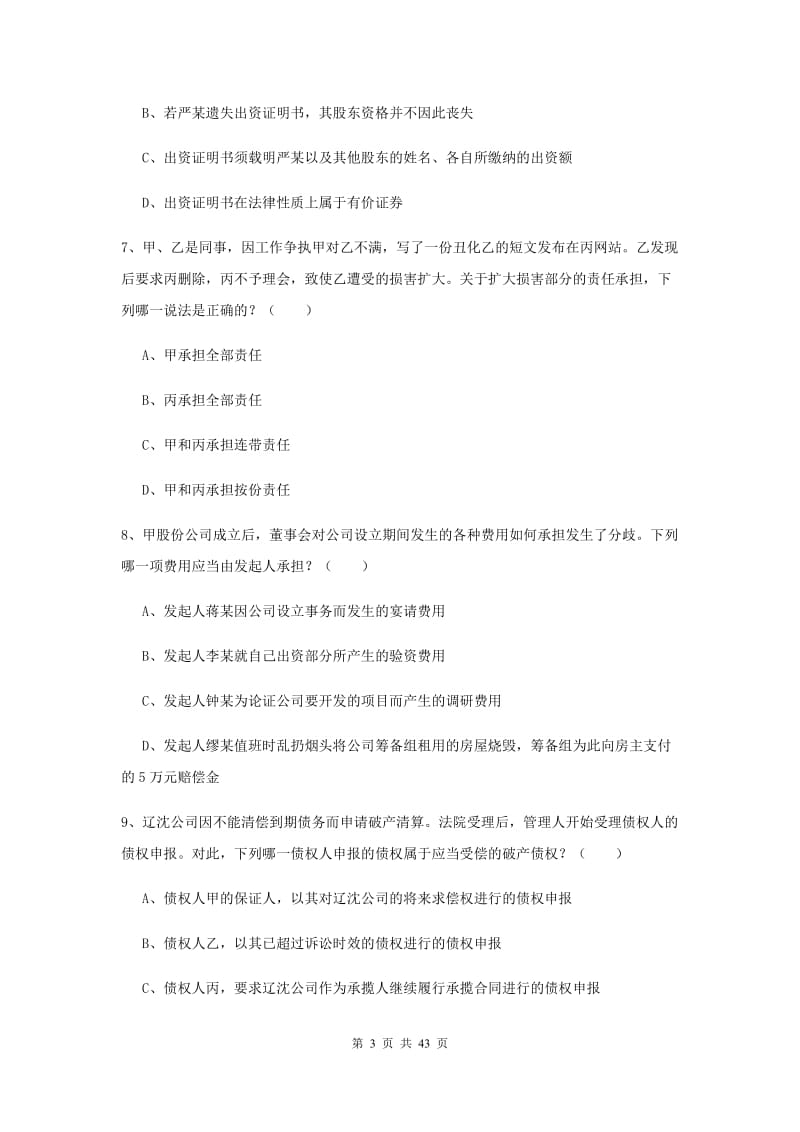 2019年司法考试（试卷三）题库检测试题D卷 附解析.doc_第3页