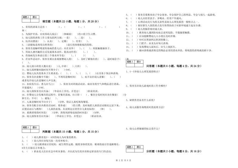 2019年二级(技师)保育员提升训练试题D卷 附解析.doc_第2页