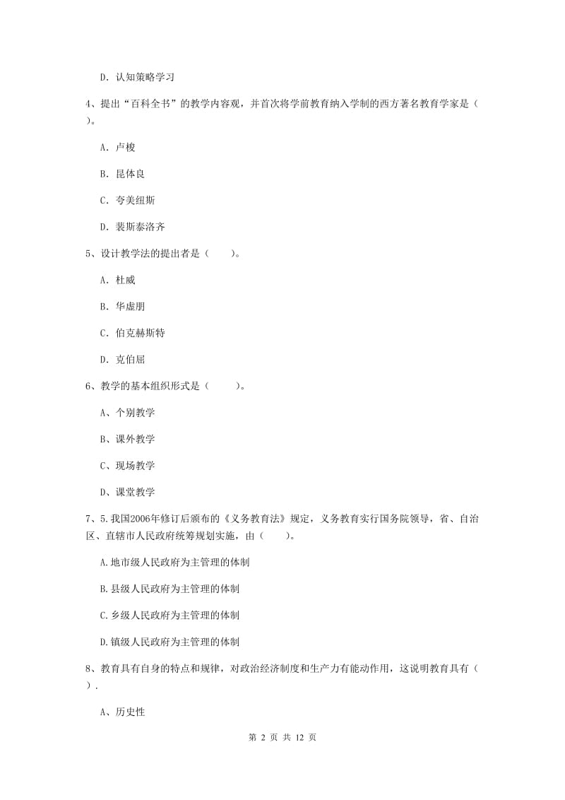 2019年中学教师资格《教育知识与能力》每周一练试卷B卷 含答案.doc_第2页