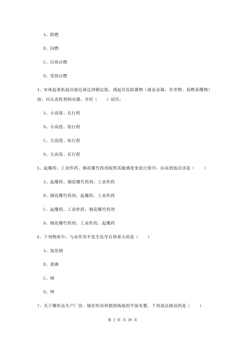 2019年安全工程师考试《安全生产技术》考前检测试题A卷.doc_第2页