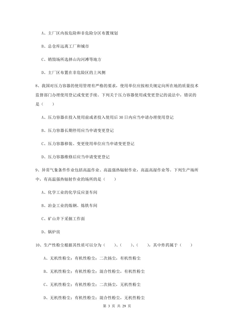 2019年安全工程师考试《安全生产技术》考前检测试题A卷.doc_第3页