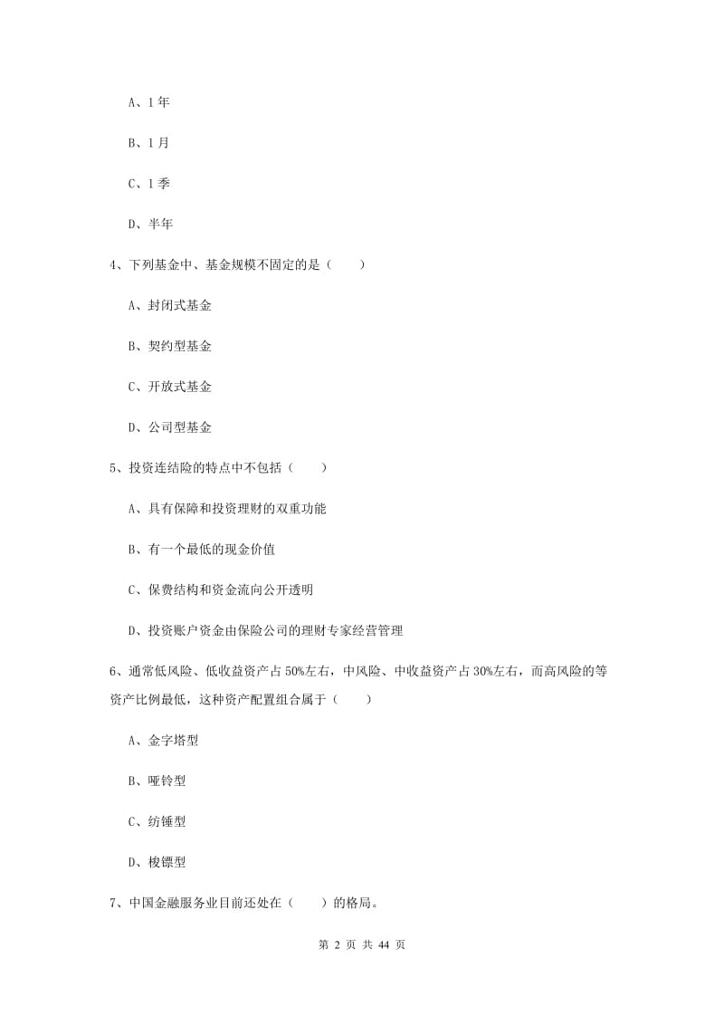 2019年中级银行从业资格证《个人理财》押题练习试卷B卷 含答案.doc_第2页