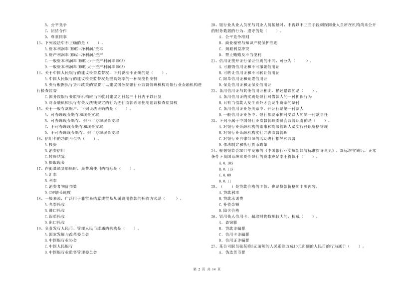 2019年中级银行从业资格证《银行业法律法规与综合能力》押题练习试卷 含答案.doc_第2页