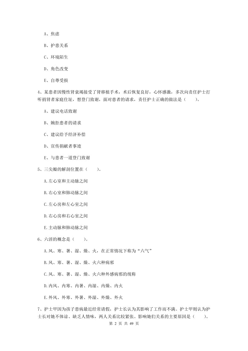 2019年护士职业资格考试《专业实务》考前冲刺试题C卷 附解析.doc_第2页