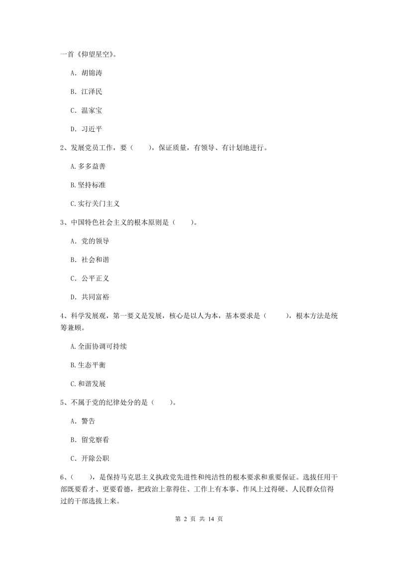 2019年中文系党校毕业考试试卷C卷 含答案.doc_第2页