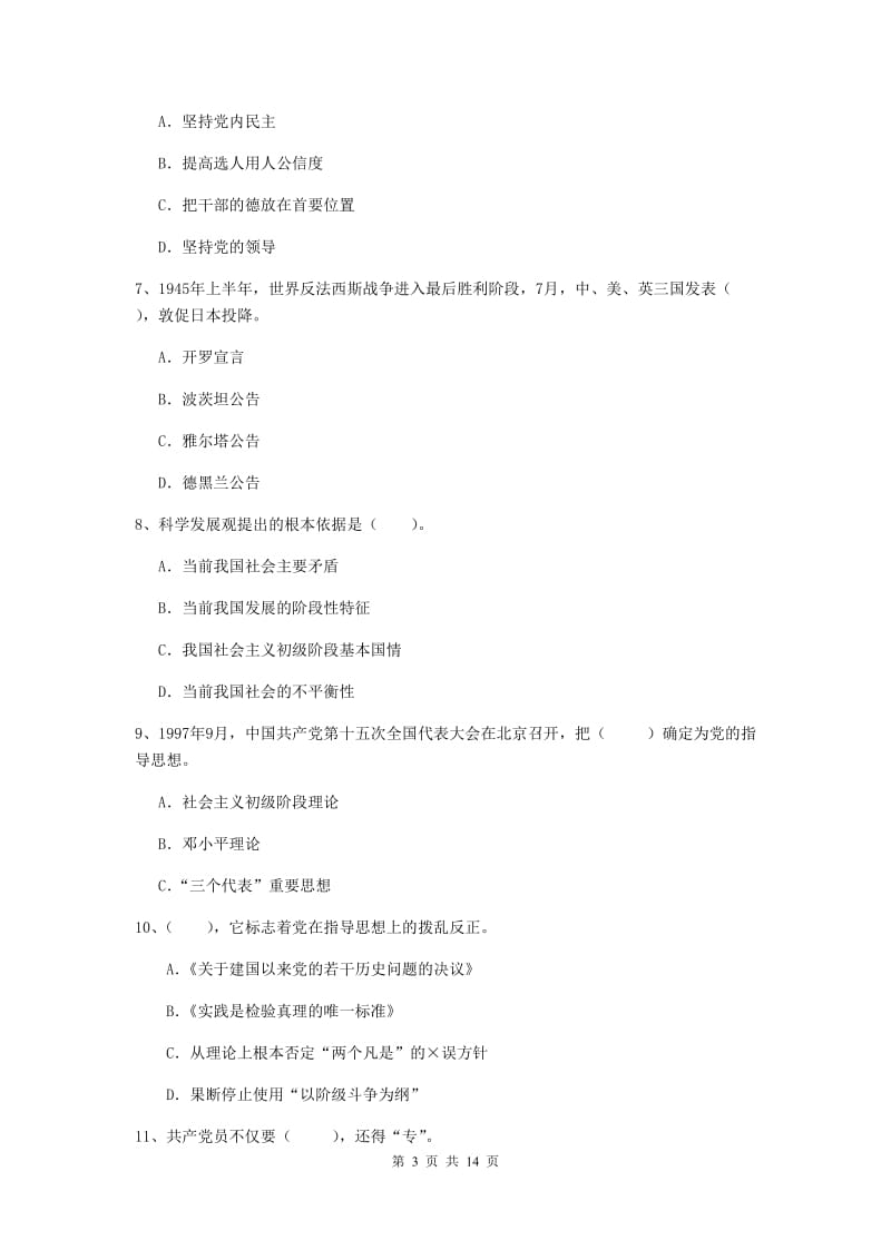 2019年中文系党校毕业考试试卷C卷 含答案.doc_第3页