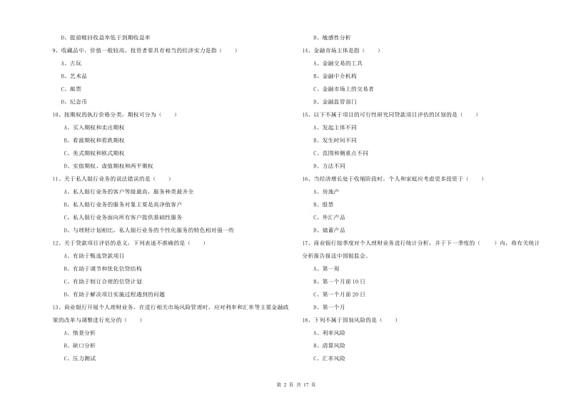 2019年初级银行从业资格考试《个人理财》自我检测试题C卷 含答案.doc_第2页