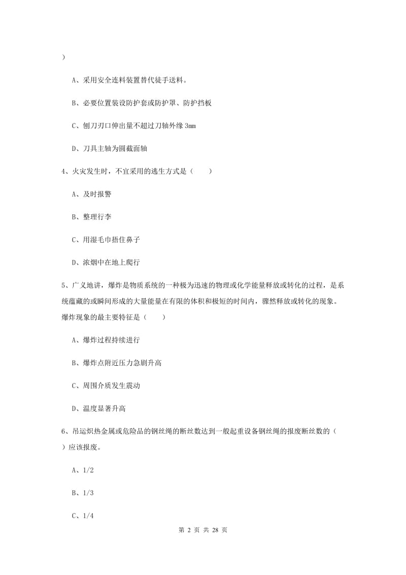 2019年安全工程师考试《安全生产技术》全真模拟试卷.doc_第2页