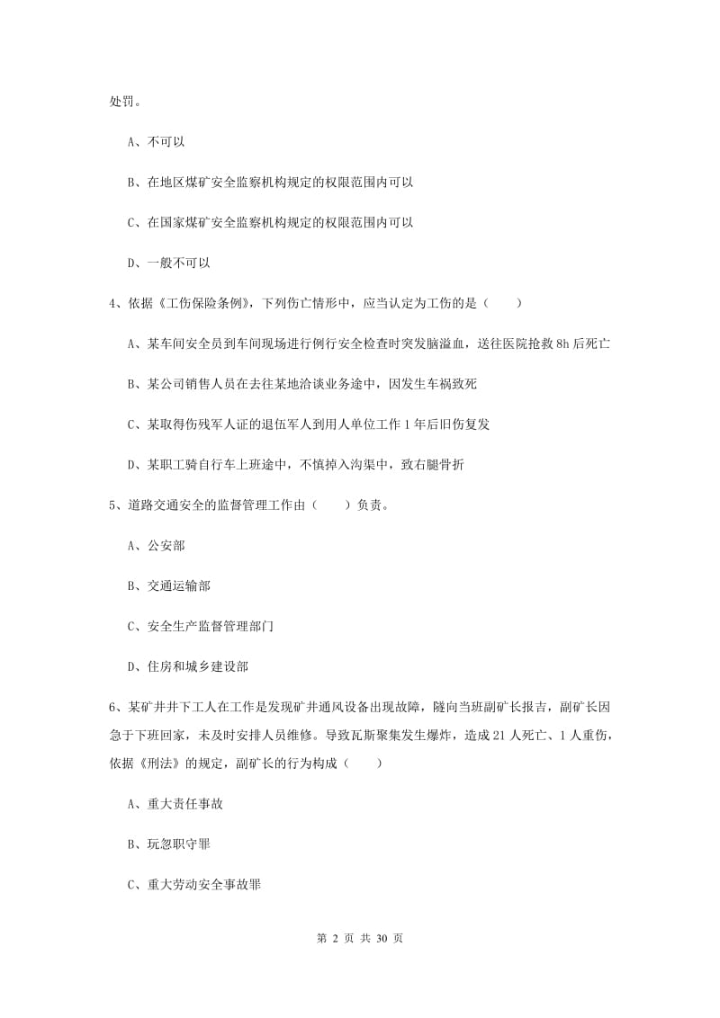 2019年安全工程师考试《安全生产法及相关法律知识》强化训练试题A卷 附答案.doc_第2页