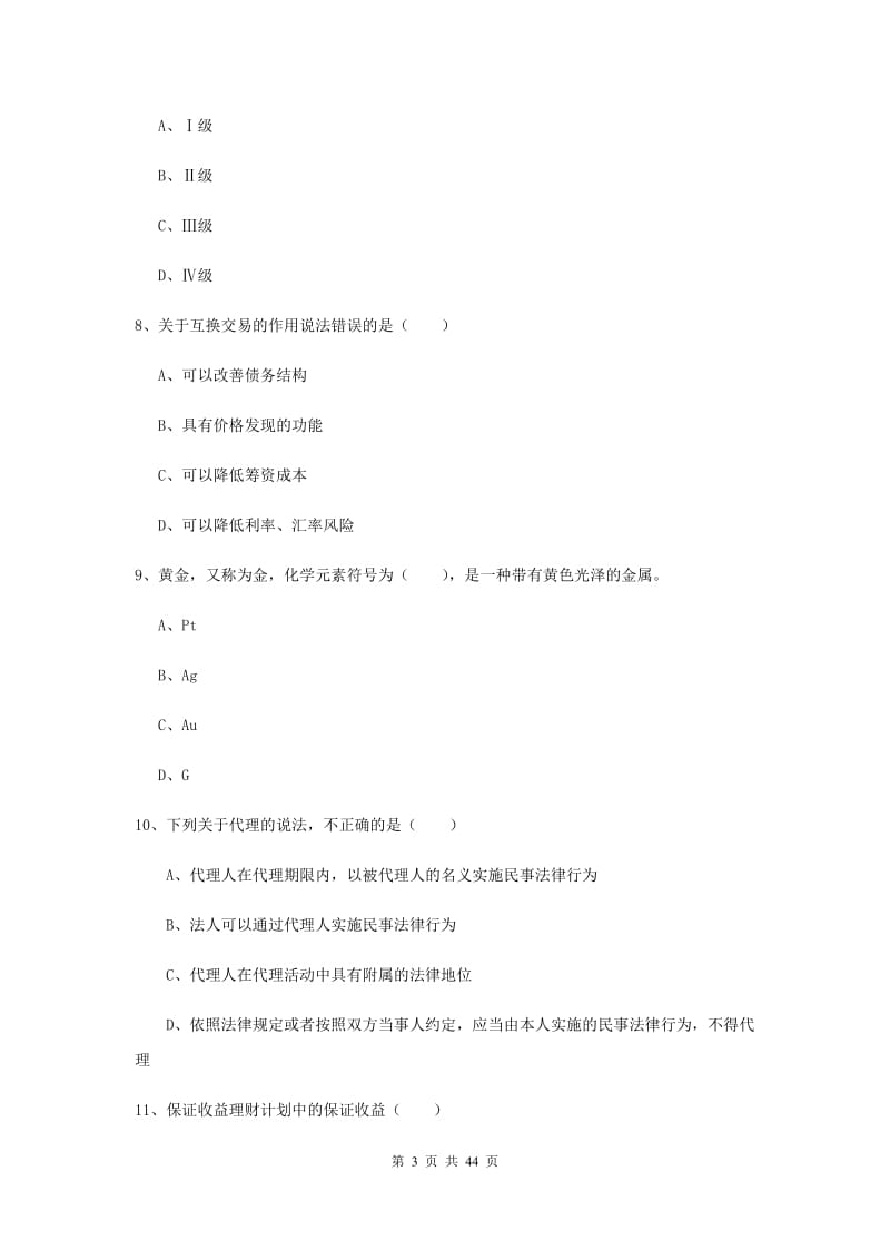 2019年初级银行从业资格《个人理财》每周一练试卷B卷 附答案.doc_第3页