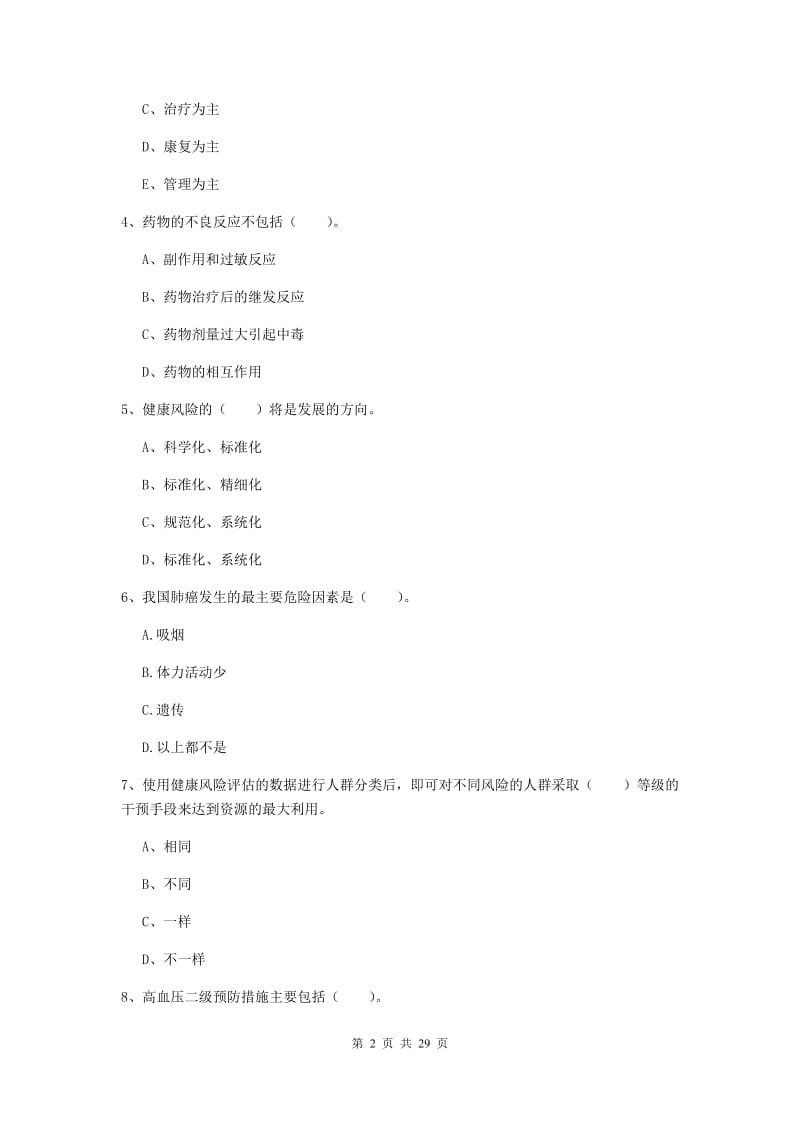 2019年健康管理师二级《理论知识》强化训练试题B卷 含答案.doc_第2页