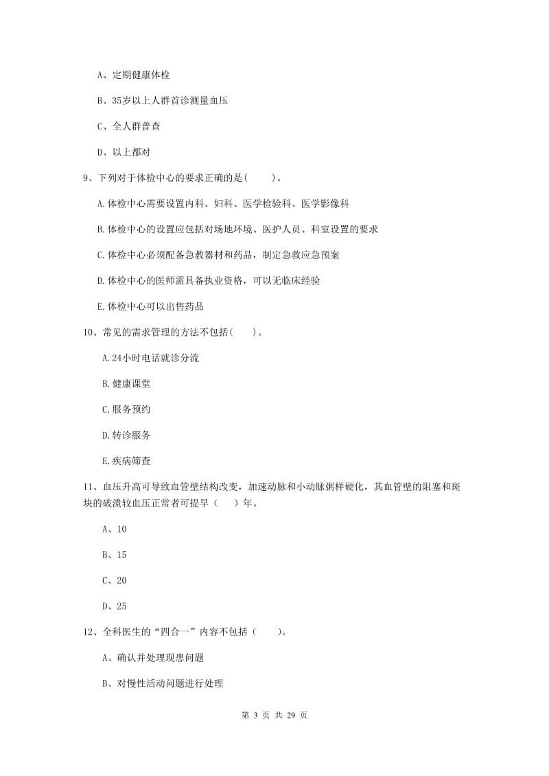 2019年健康管理师二级《理论知识》强化训练试题B卷 含答案.doc_第3页