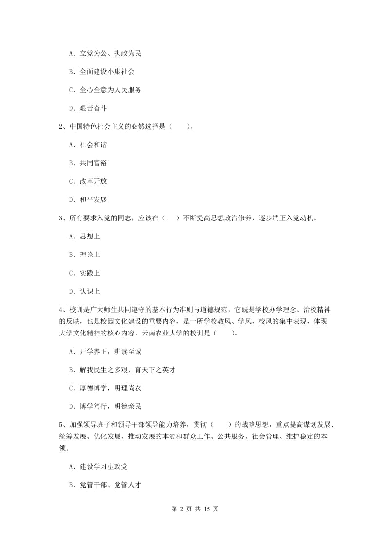 2019年中文系党校结业考试试卷A卷 附解析.doc_第2页