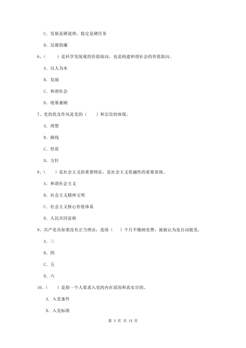 2019年中文系党校结业考试试卷A卷 附解析.doc_第3页