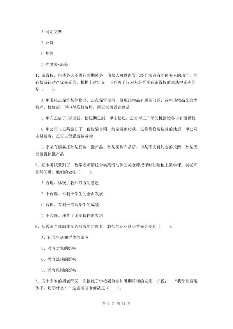 2019年中学教师资格考试《综合素质》模拟试卷 含答案.doc_第2页