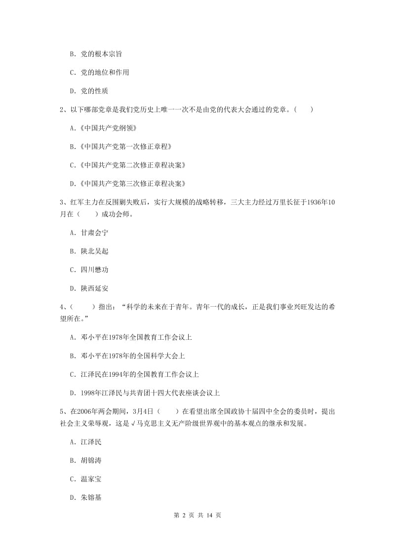 2019年历史系党校毕业考试试题C卷 附解析.doc_第2页