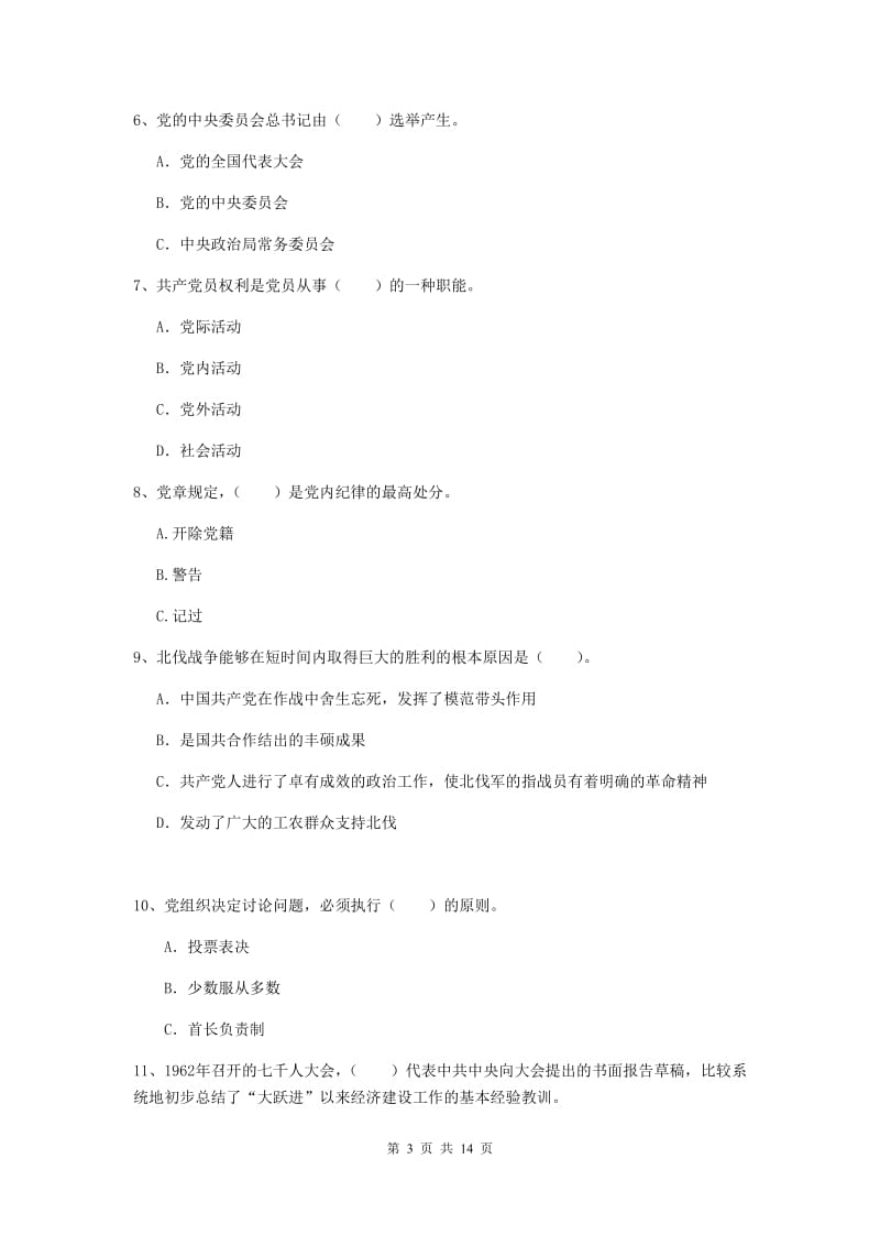 2019年历史系党校毕业考试试题C卷 附解析.doc_第3页