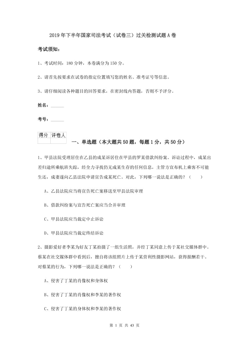 2019年下半年国家司法考试（试卷三）过关检测试题A卷.doc_第1页