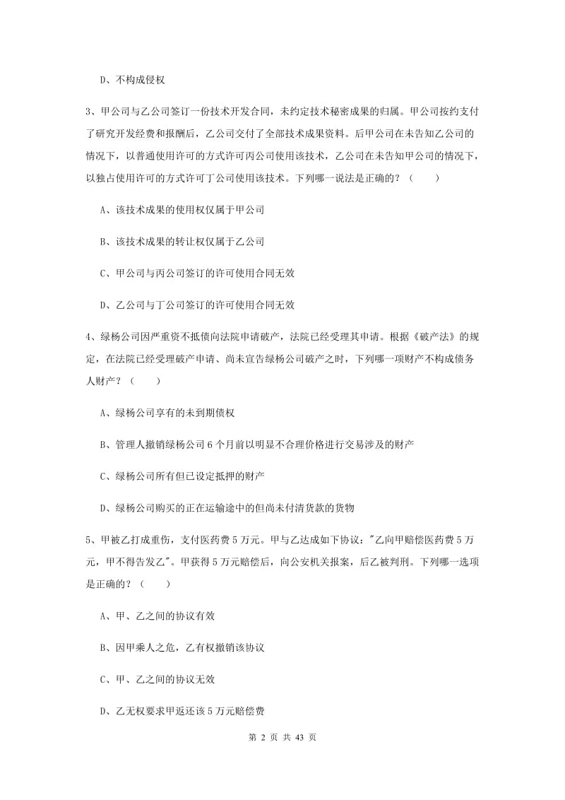 2019年下半年国家司法考试（试卷三）过关检测试题A卷.doc_第2页