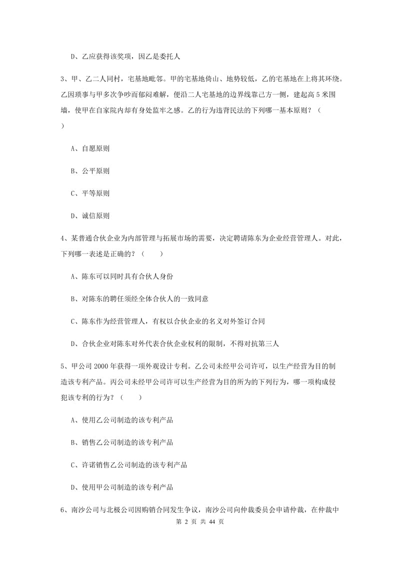 2019年司法考试（试卷三）每日一练试题B卷 附解析.doc_第2页