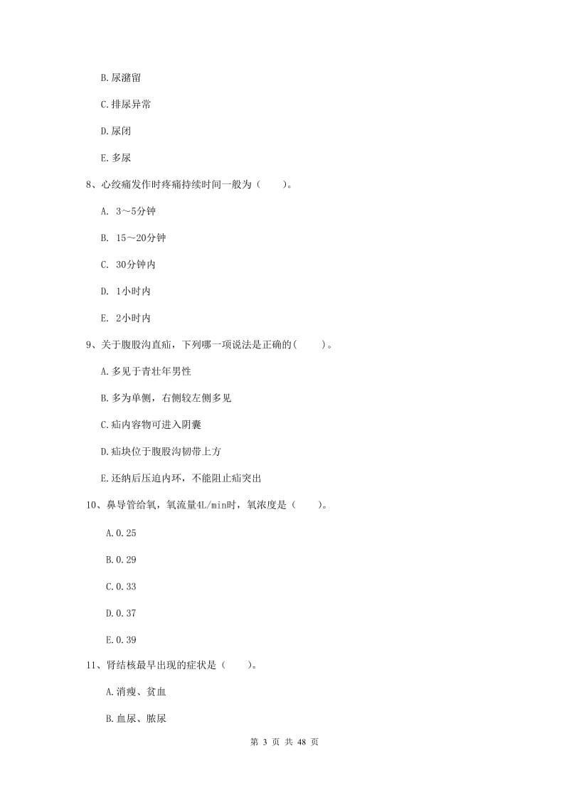 2019年护士职业资格《专业实务》强化训练试题C卷 含答案.doc_第3页