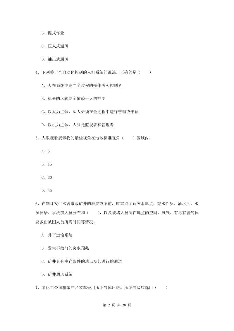 2019年安全工程师考试《安全生产技术》能力测试试卷C卷 含答案.doc_第2页