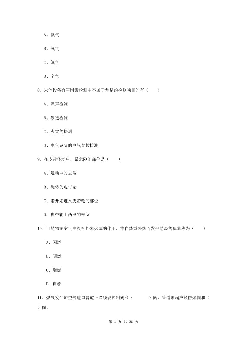 2019年安全工程师考试《安全生产技术》能力测试试卷C卷 含答案.doc_第3页