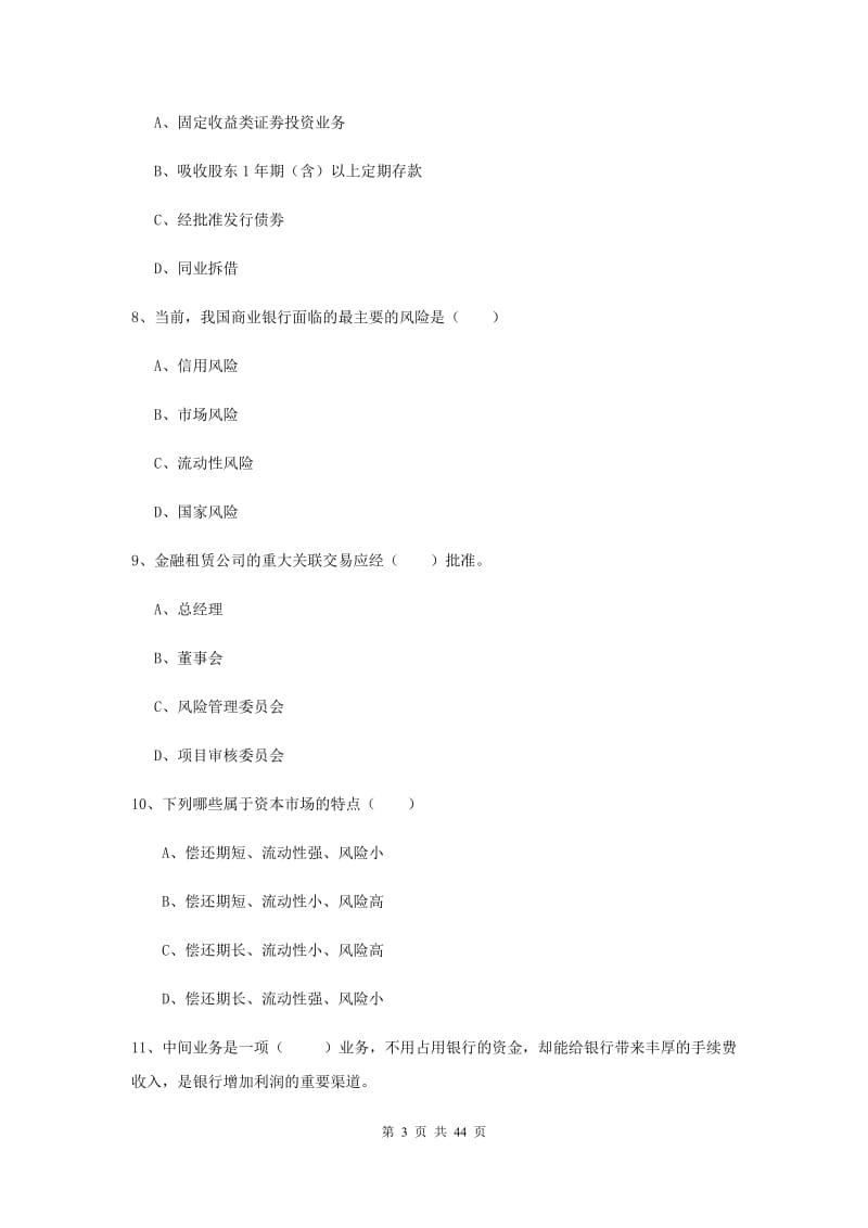 2019年中级银行从业资格证《银行管理》过关练习试题 附解析.doc_第3页