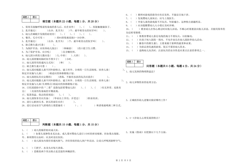 2019年四级保育员(中级工)全真模拟考试试题B卷 附解析.doc_第2页