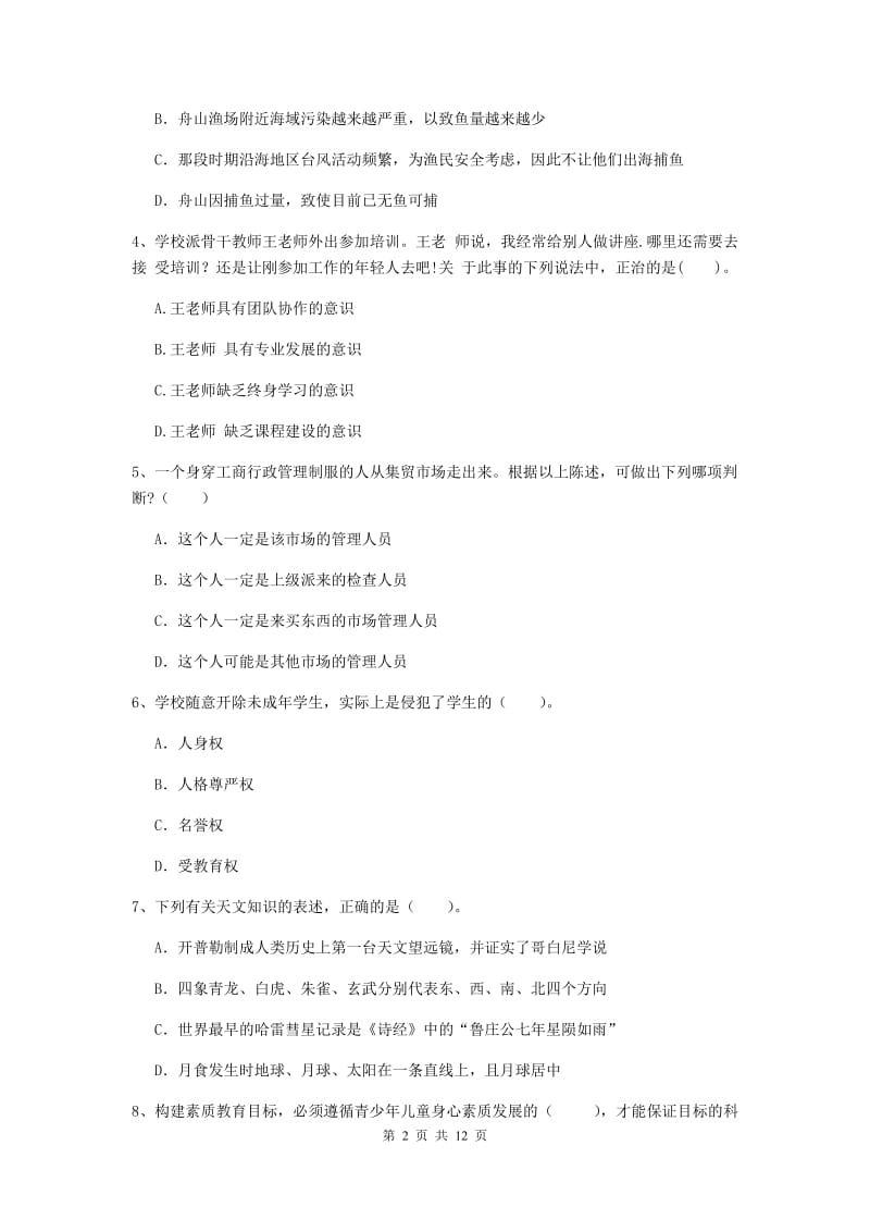 2019年中学教师资格证《综合素质（中学）》能力检测试卷 含答案.doc_第2页