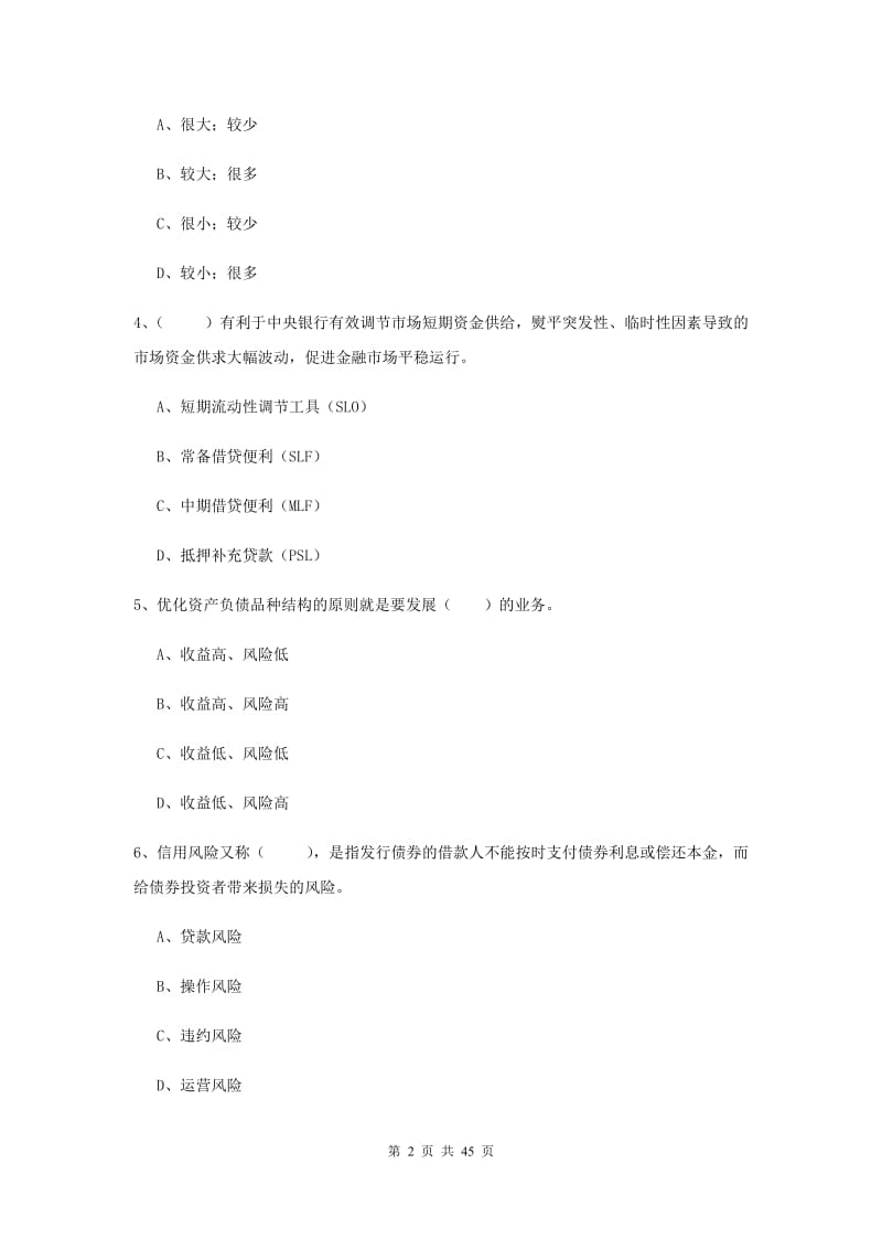 2019年初级银行从业资格考试《银行管理》能力测试试题.doc_第2页