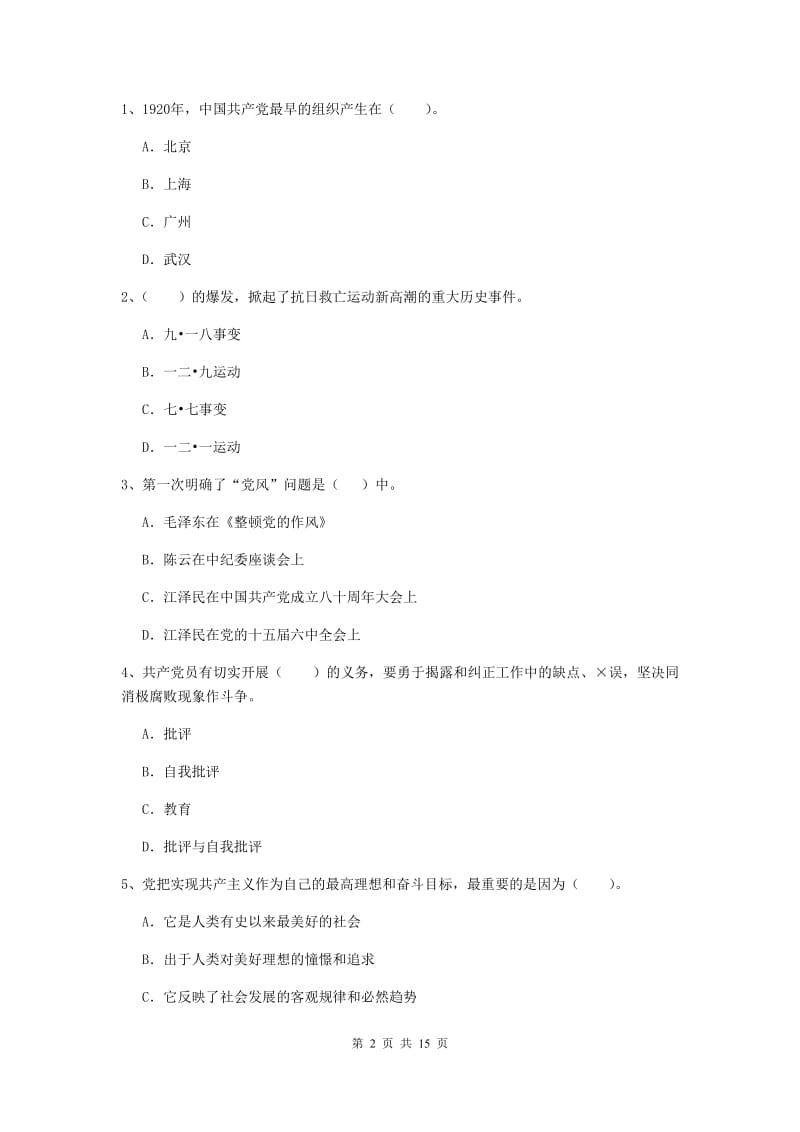 2019年体育系党校毕业考试试题B卷 含答案.doc_第2页