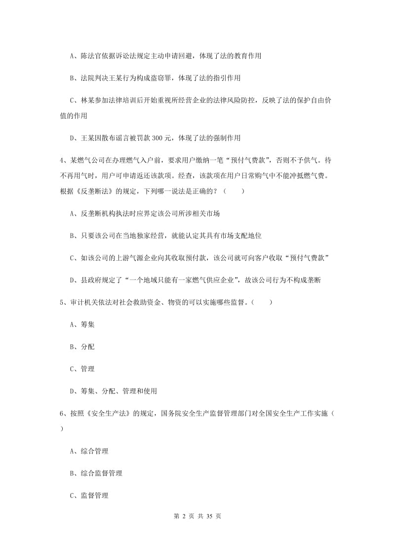 2019年司法考试（试卷一）考前冲刺试题D卷 含答案.doc_第2页