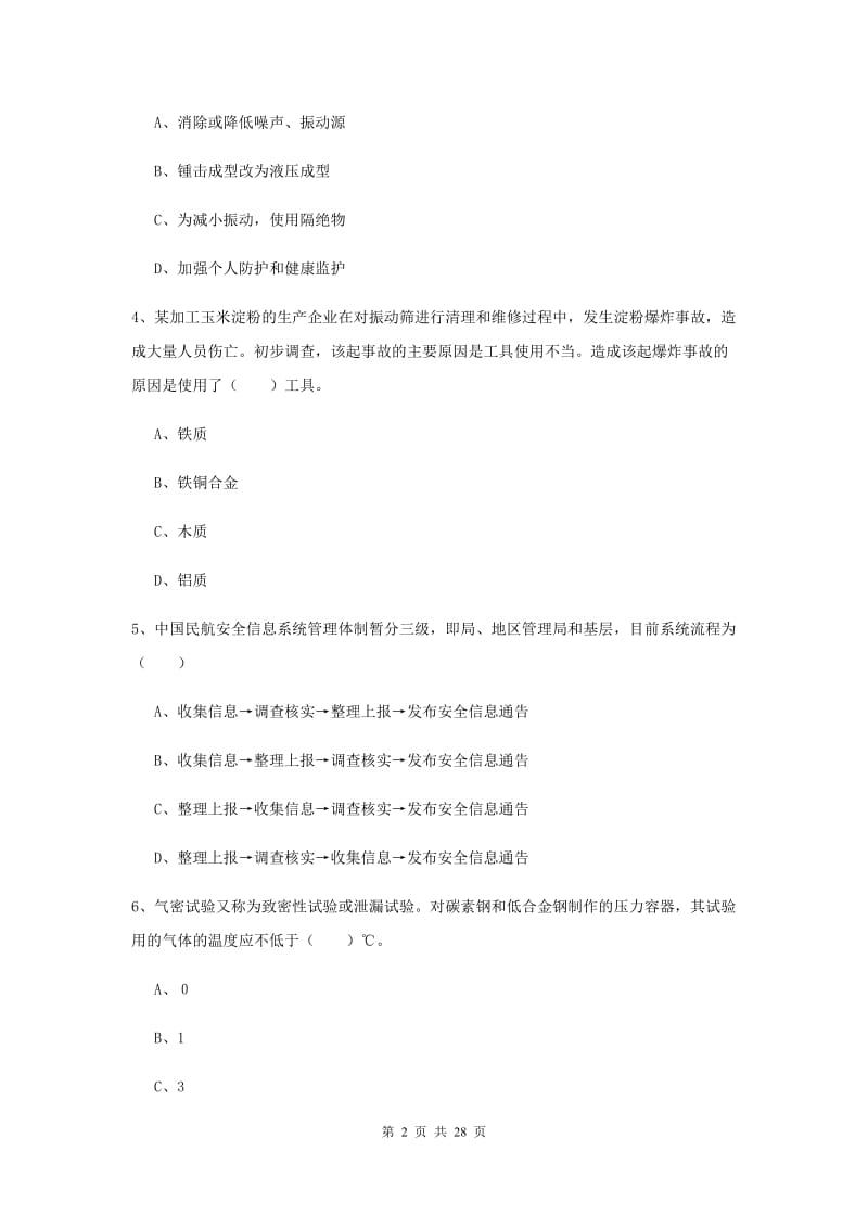 2019年安全工程师考试《安全生产技术》题库综合试题A卷 附解析.doc_第2页