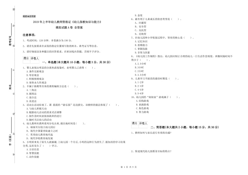 2019年上半年幼儿教师资格证《幼儿保教知识与能力》模拟试题A卷 含答案.doc_第1页