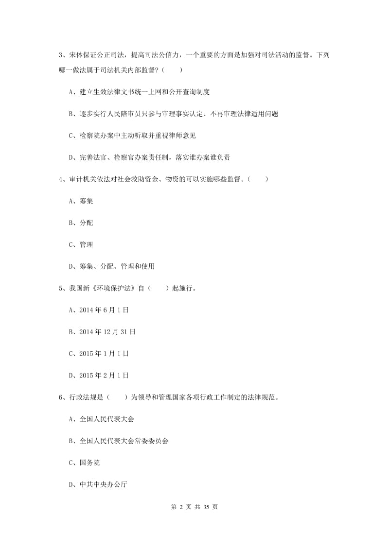 2019年下半年国家司法考试（试卷一）综合练习试题A卷 附答案.doc_第2页