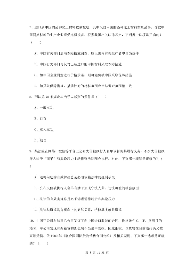 2019年下半年国家司法考试（试卷一）综合练习试题A卷 附答案.doc_第3页