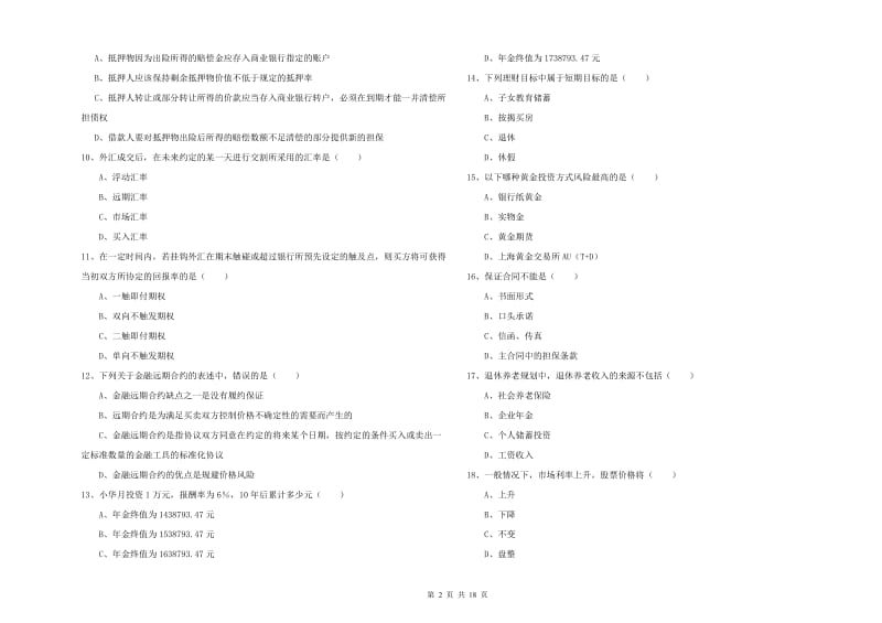 2019年初级银行从业考试《个人理财》提升训练试卷C卷.doc_第2页